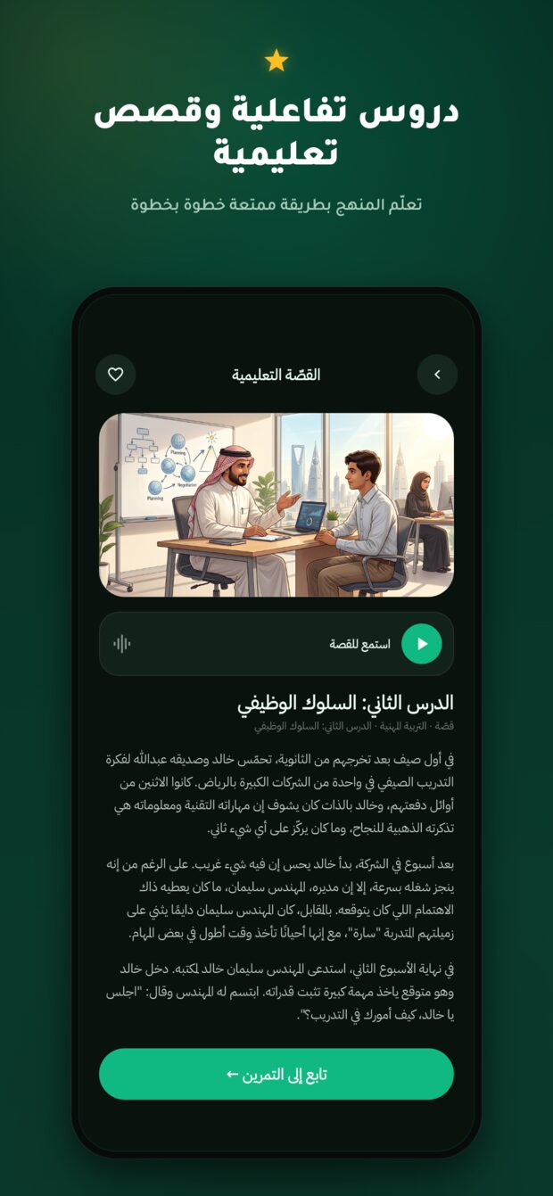 القصص التعليمية