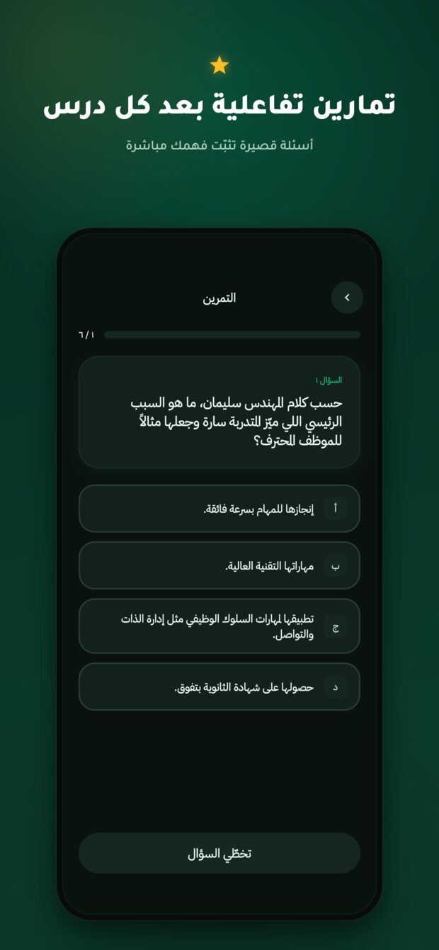 التمارين التفاعلية
