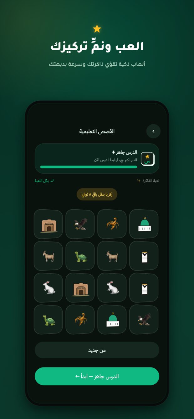 لعبة الذاكرة التعليمية
