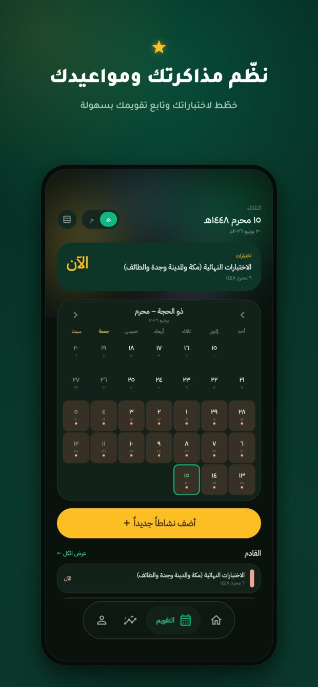 التقويم الدراسي