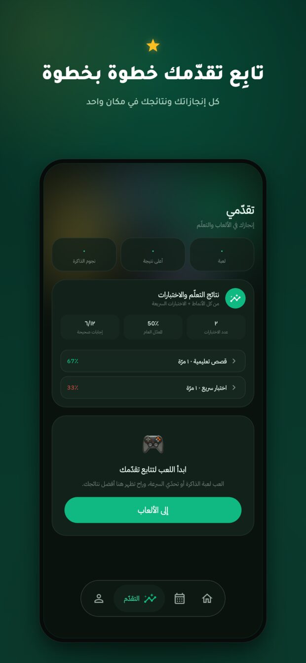 متابعة التقدّم