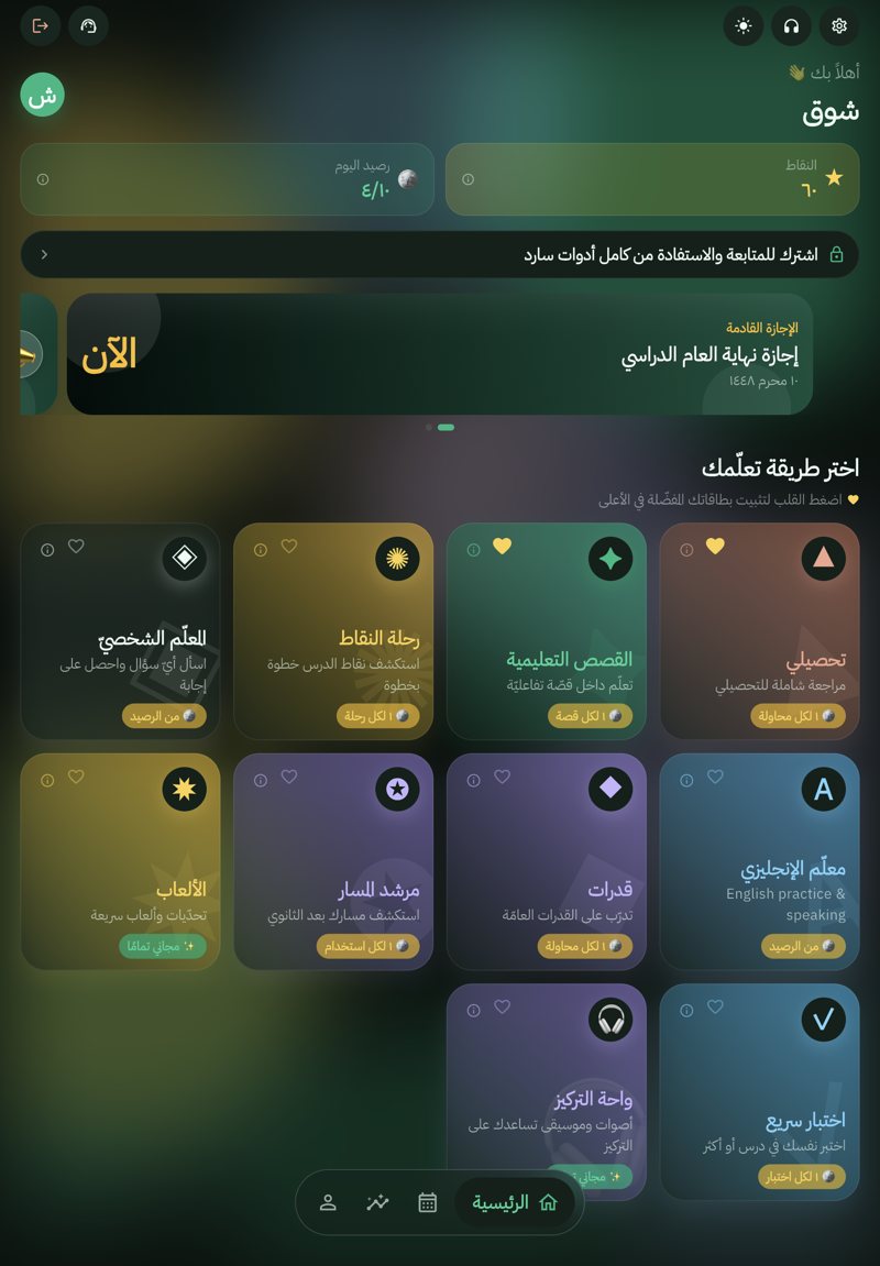الشاشة الرئيسية — الآن