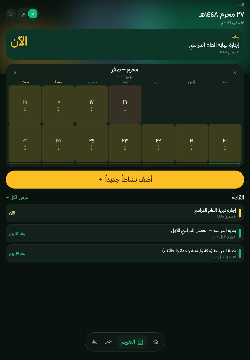 خطة العام الدراسي