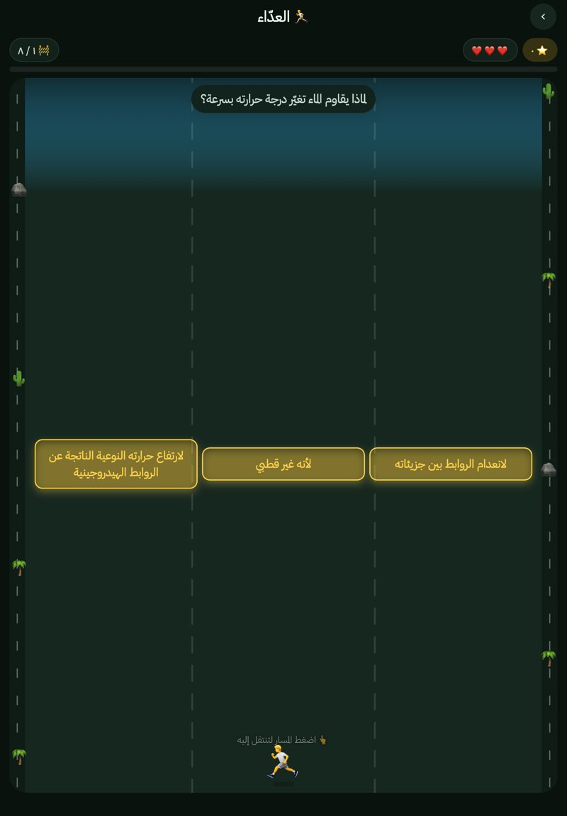 لعبة العدّاء التعليمية